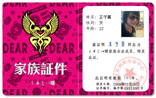 王子翼家族证件