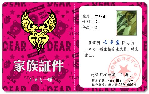 家族证件