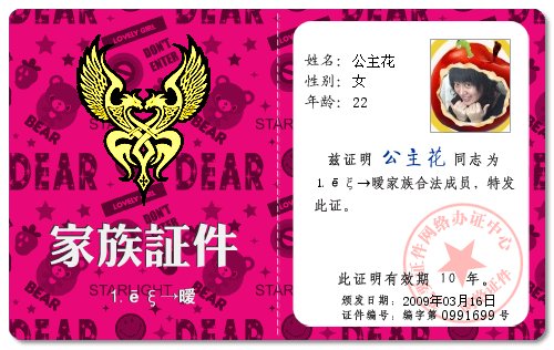 家族证件