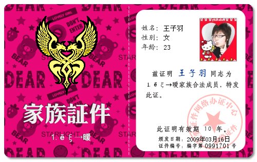 家族证件